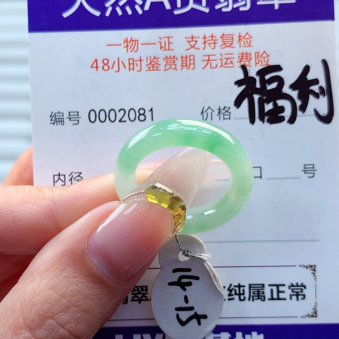 翡翠戒指未镶嵌缅甸