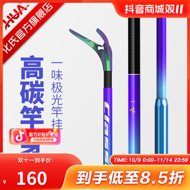 化氏极光竿挂玉柄架竿碳素超轻超硬钓鱼台钓架竿支架抄网竿炮台架