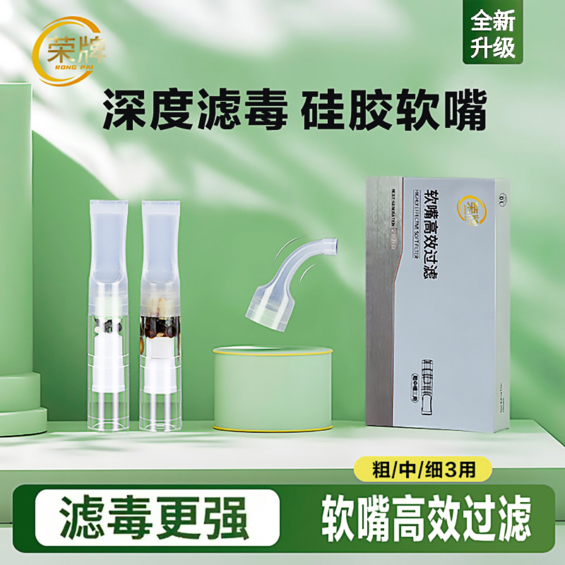 荣牌正品粗中细三用软嘴烟嘴芯焦油过滤器活性炭一次性过滤嘴盒装