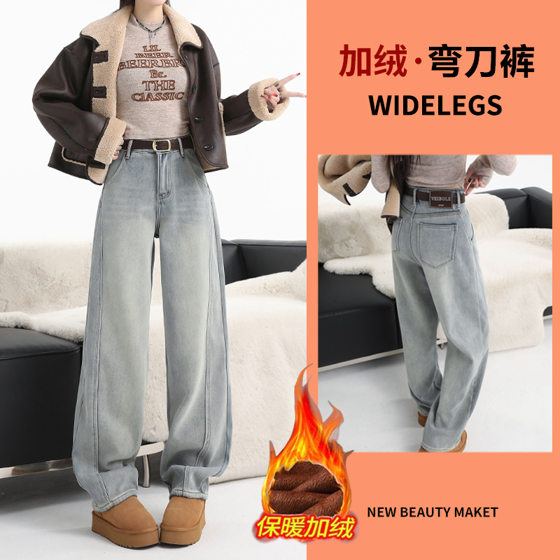 秋冬加绒高腰弯刀牛仔裤女2025秋冬季加厚宽松显瘦百搭阔腿镰刀裤