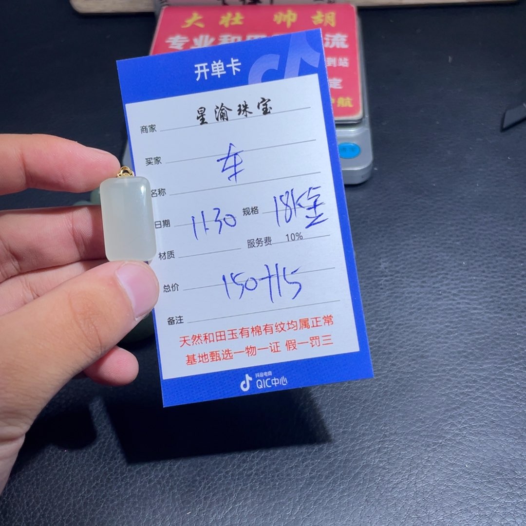 18K金镶嵌和田玉挂件