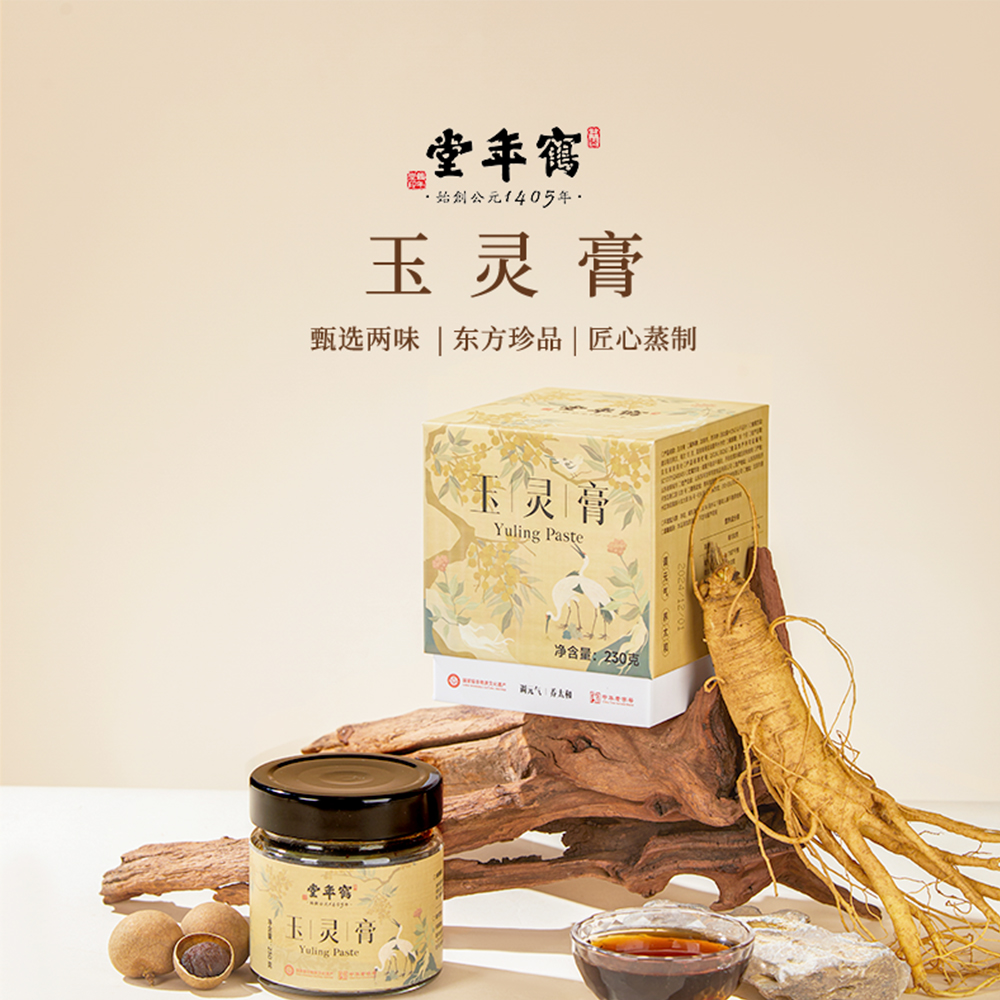 鹤年堂玉灵膏蒸制纯正原料龙眼西洋参老字号非遗工艺养生膏