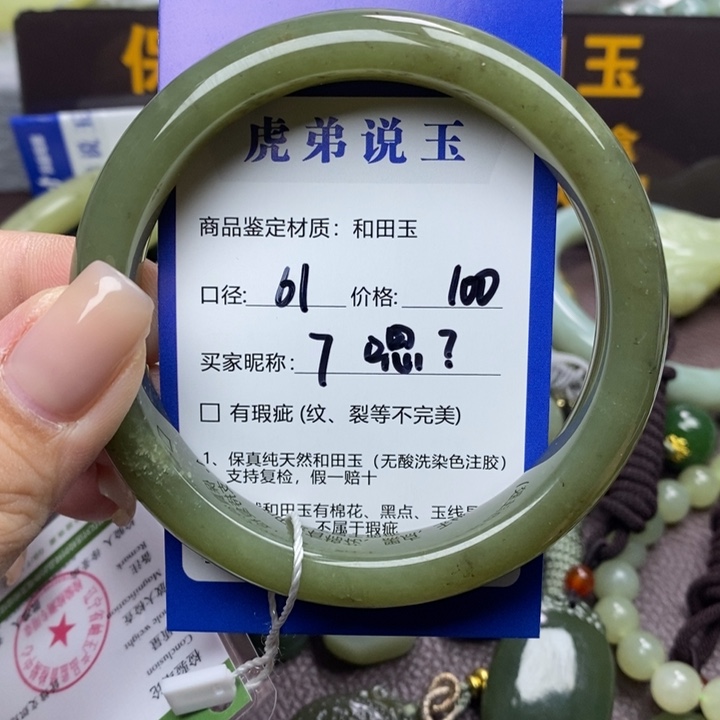 嗯***？和田玉未镶嵌手镯