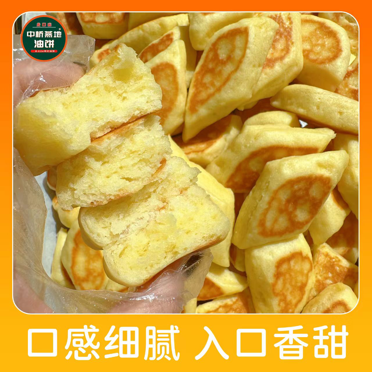 【西施油饼】现做手工棋子块胶东特产点心面食下午茶