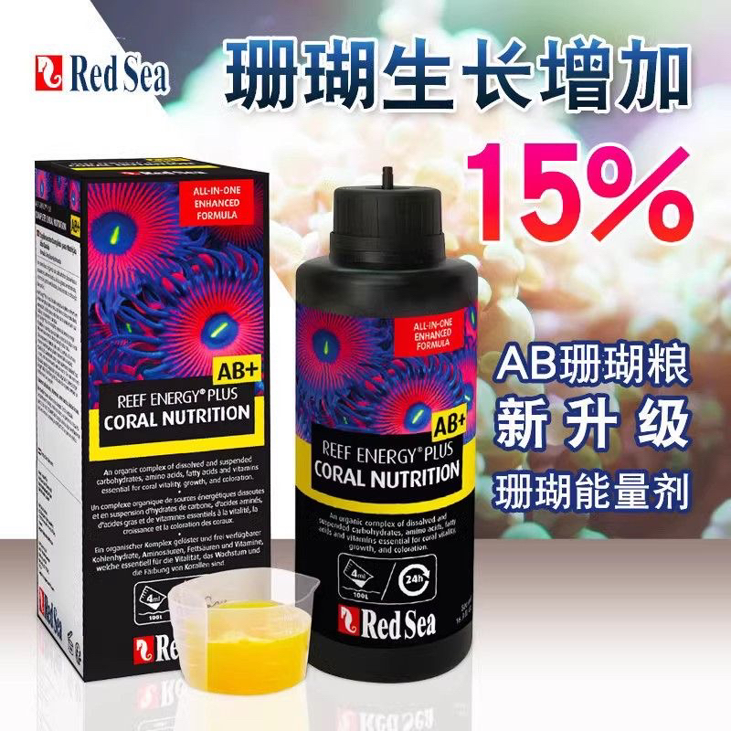 红海 redsea 珊瑚粮 氨基酸 