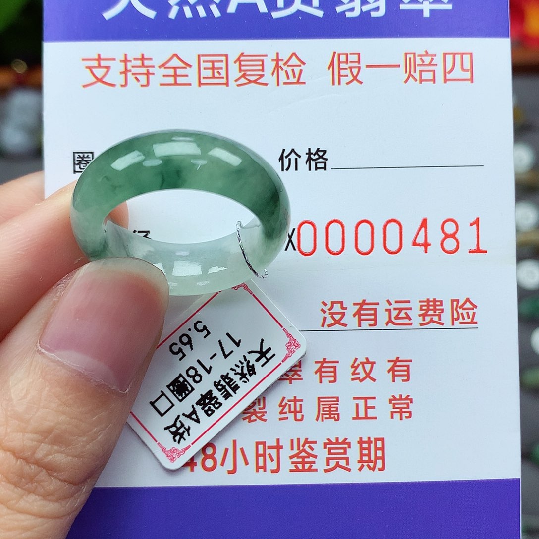 翡翠戒指未镶嵌17-18号