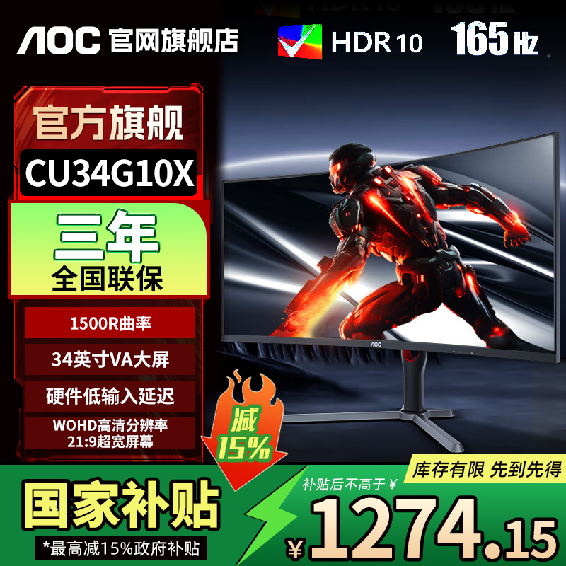 AOC CU34G10X高清曲面液晶显示器34英寸165Hz游戏电竞显示屏超宽