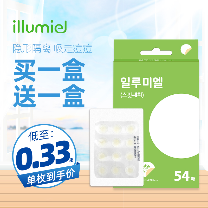 组合illumiel伊洛美尔水乳精华面膜洗面奶爽肤水