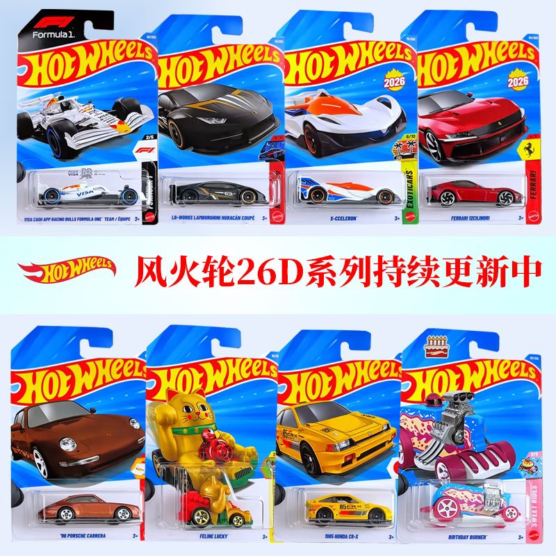 编号选车【4单或49包邮】风火轮2026D批次法拉利普锐斯潘通套保时捷