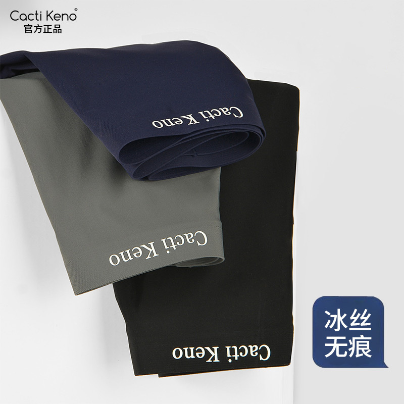 CactiKeno冰丝无痕平角裤单条袋装