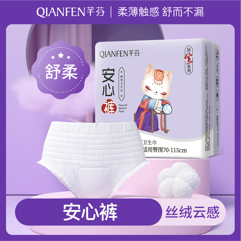 芊芬安心裤【3包】防漏姨妈巾超薄卫生巾夜用量大生理裤安睡裤