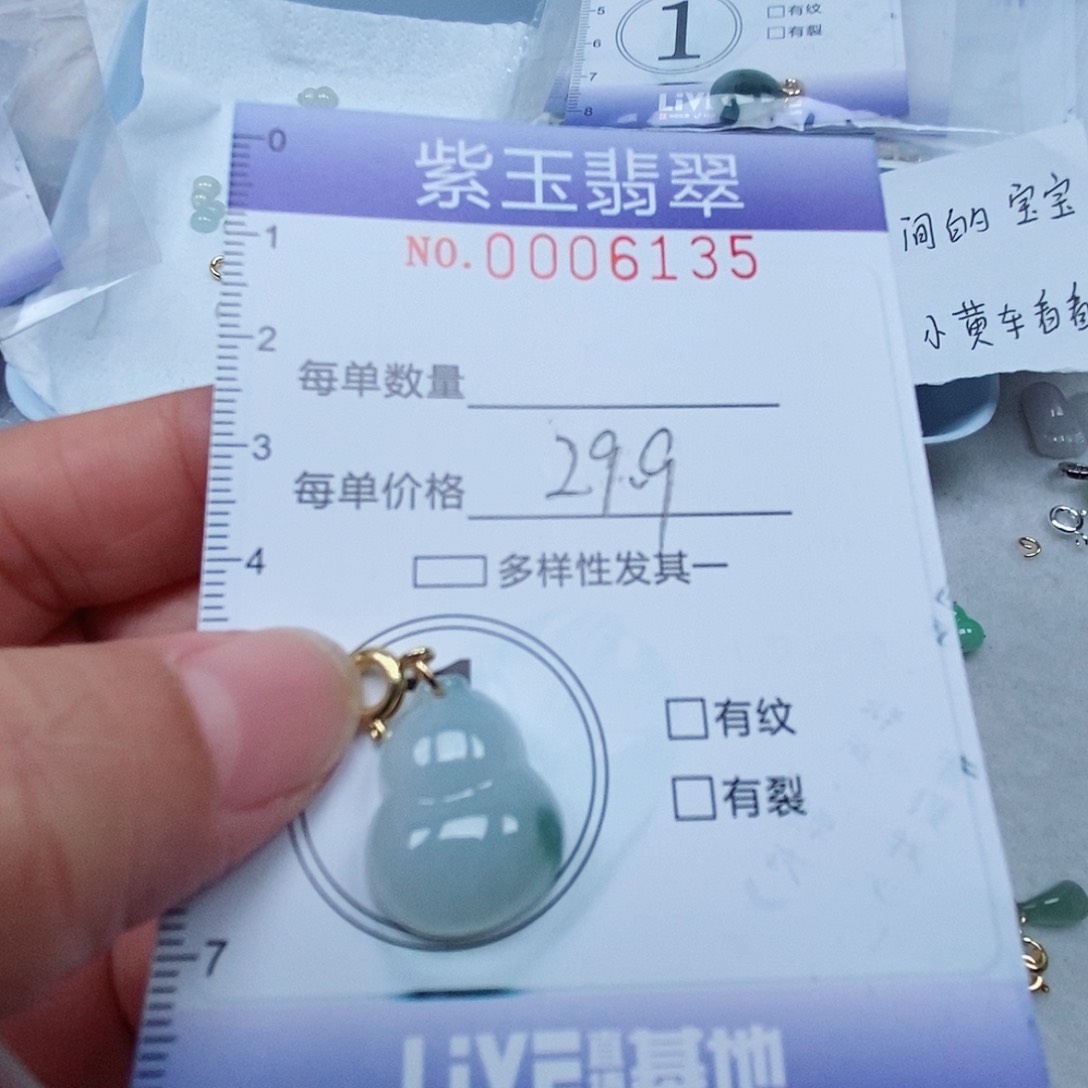 颈饰未镶嵌翡翠飘花葫芦
