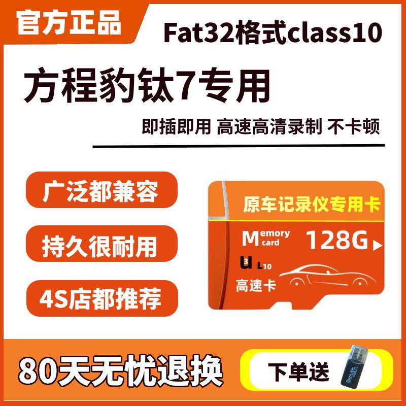 方程豹钛7行车记录仪专用内存卡适配哨兵模式高速存储卡SD卡TF卡
