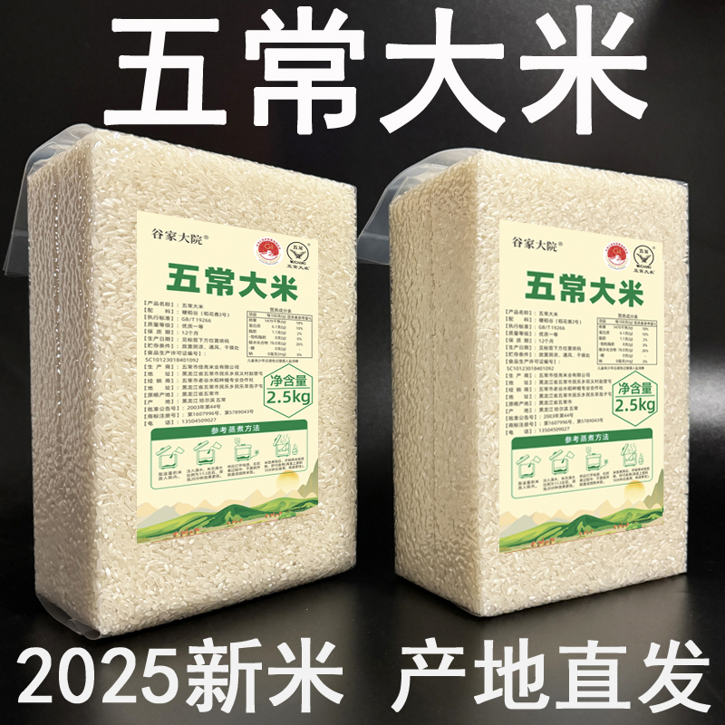 2025年五常大米稻花香2号新米5kg东北黑龙江老谷农家长粒米10斤