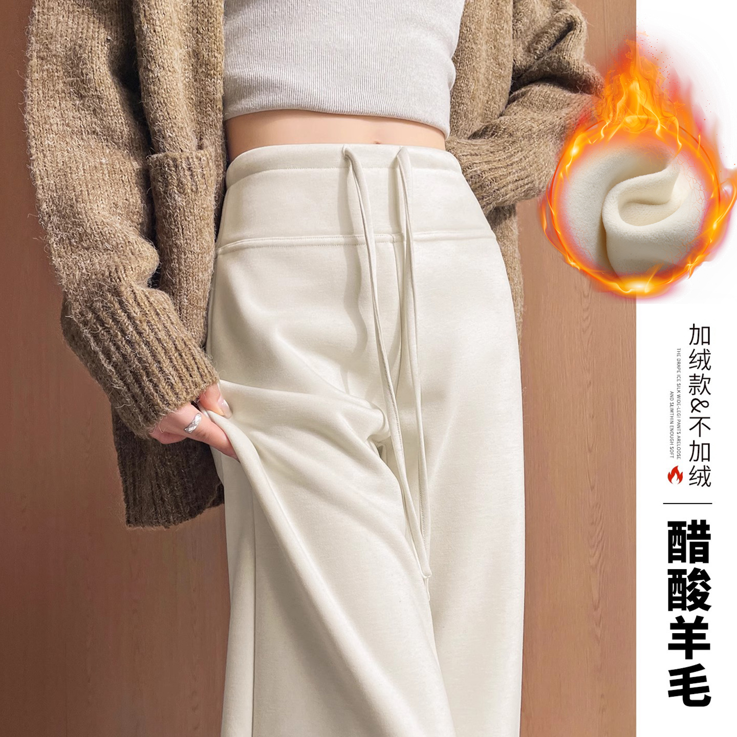 白色醋酸羊毛裤女加绒加厚2025秋冬宽松垂感休闲直筒阔腿糯米裤子