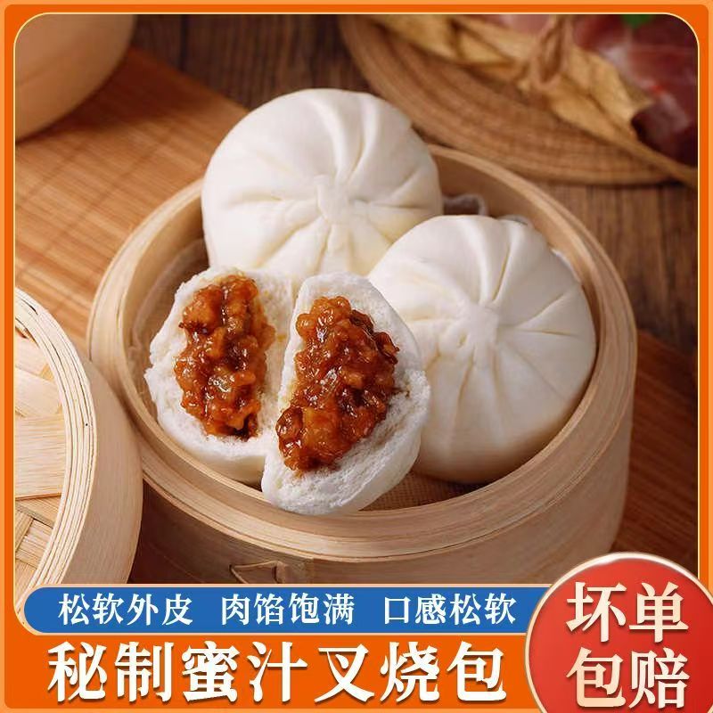 【买4包送3包】广式早茶蜜汁叉烧包美味家庭早餐冻品速冻叉烧包