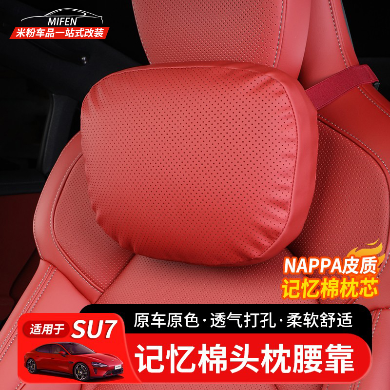 适用于小米SU7头枕护颈枕腰靠原厂官方同款记忆棉护腰车内饰用品
