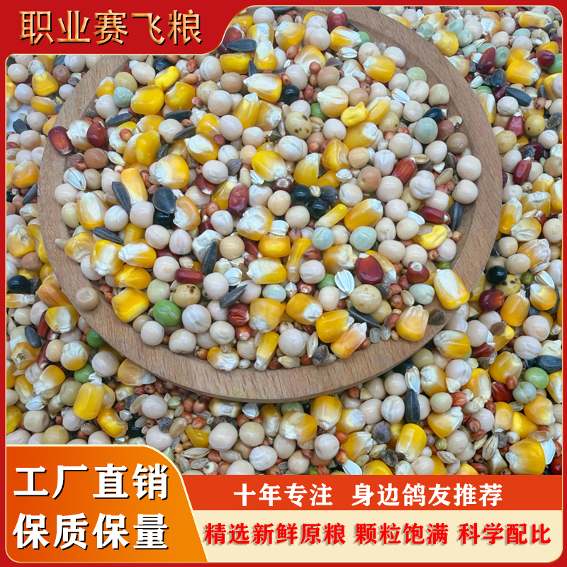 【拍鸽粮送钙磷粉】金冠职业赛飞大包装48斤赛鸽信鸽经济实惠鸽粮