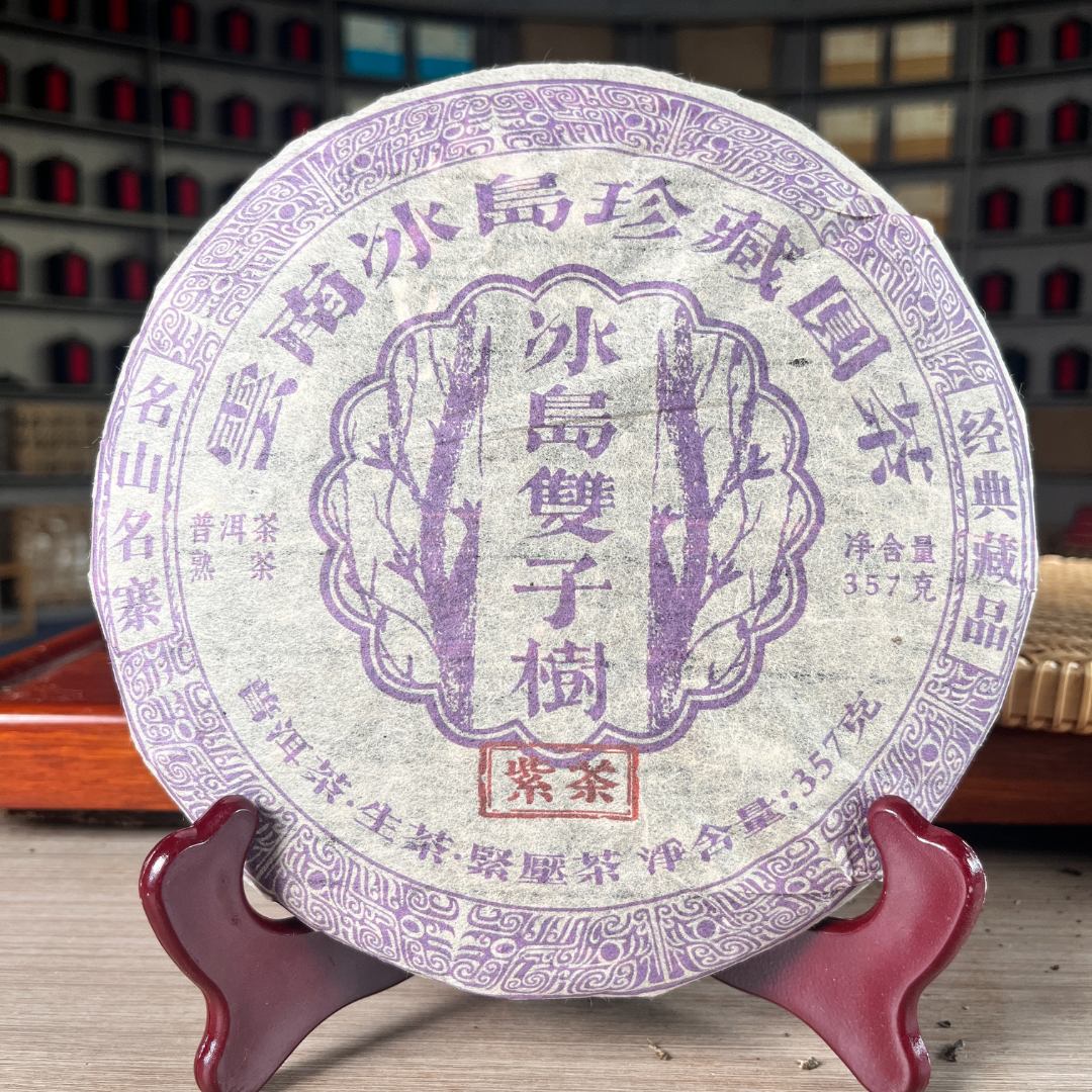 冰岛双子树紫茶 熟茶 饼茶 357g