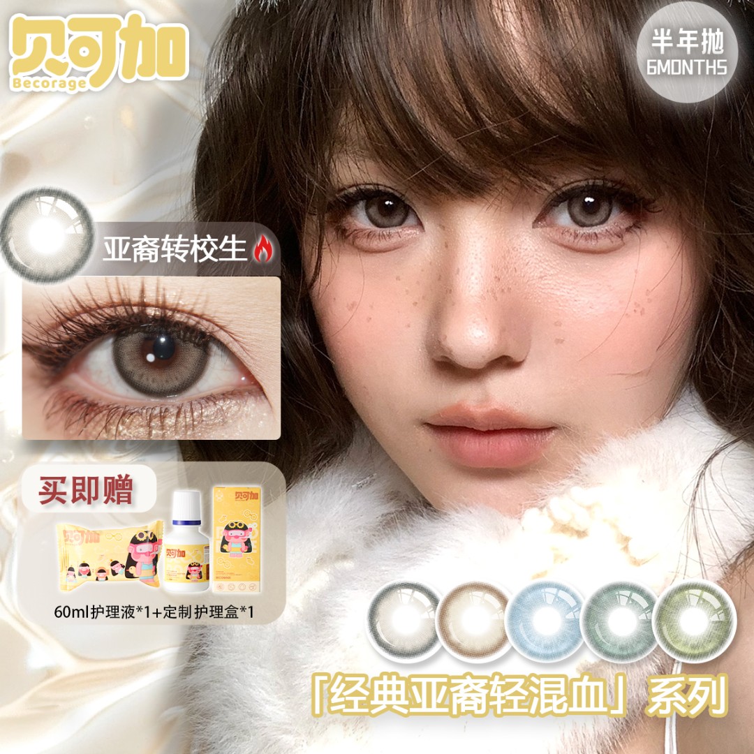贝可加亚裔转校生辣妹日记半年抛2片原生感微混血美瞳灰色美瞳