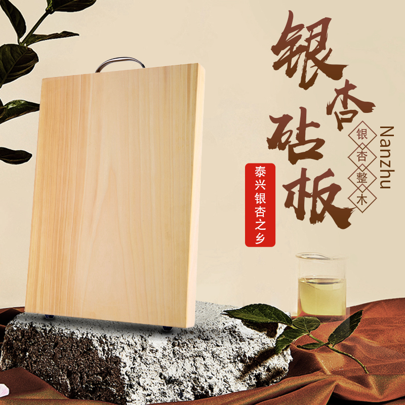 45x32银杏菜板防霉抗菌长方形面板案板家用商用加厚刀板砧板
