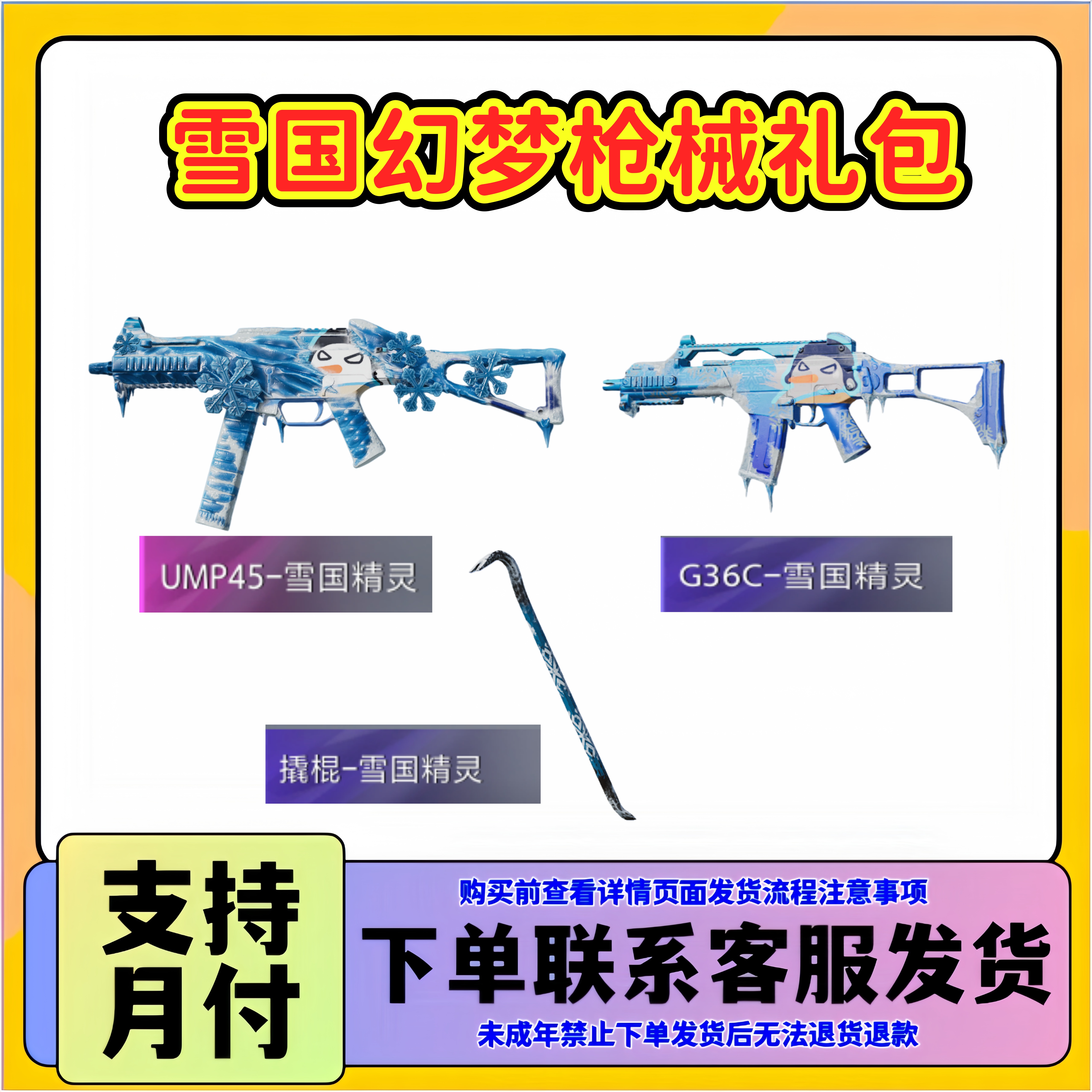和平精英皮肤小店入口衣服出售雪国幻梦枪械大礼包UMP45