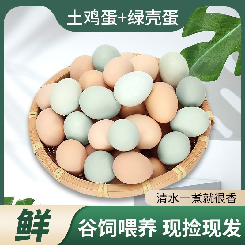 [30枚粉绿混搭]正宗农家散养土鸡蛋+绿壳乌鸡蛋混合装新鲜现捡