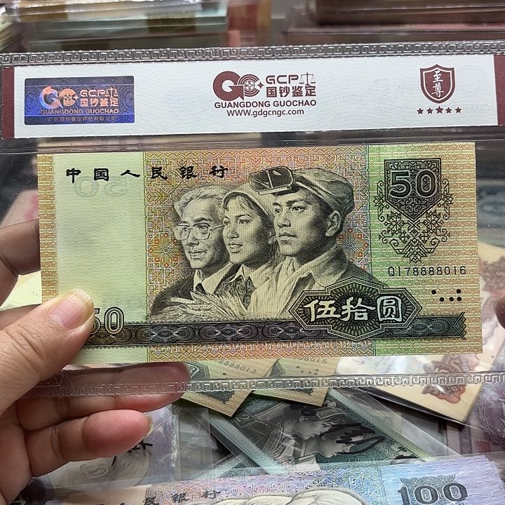 第四套人民币，9050，1张中间狮子号8888绝品