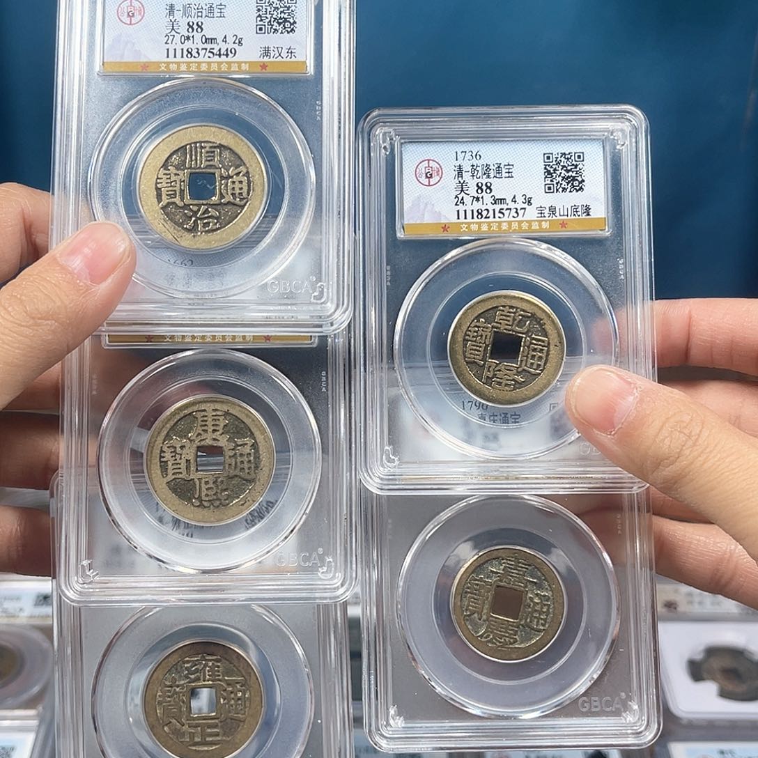 铜88分五帝钱一套东宁Y