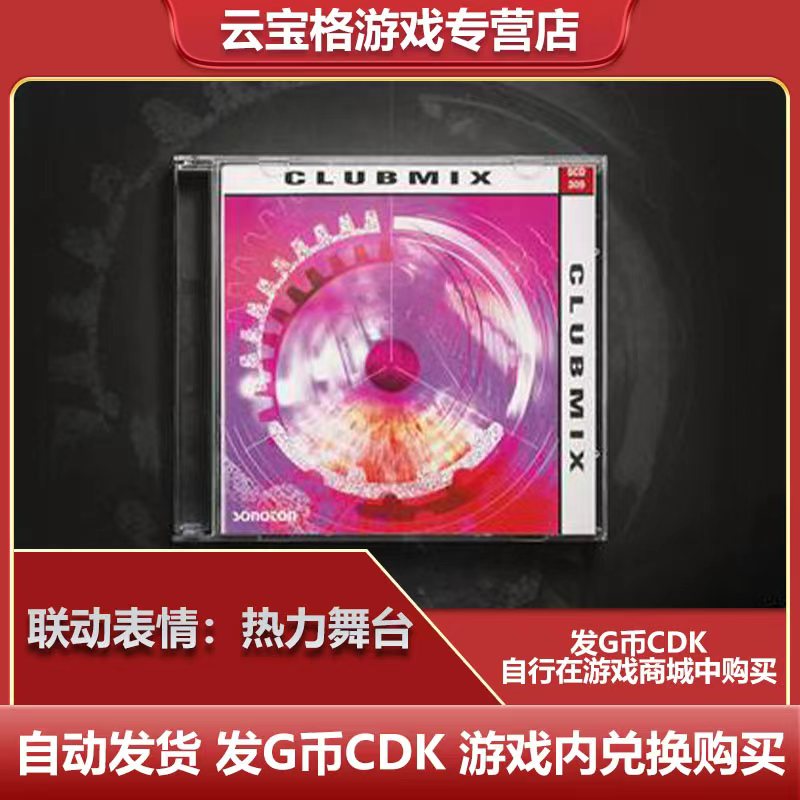 steam端游绝地求生PUBG皮肤联名舞蹈 热力舞台兑换码CDK【G币包】