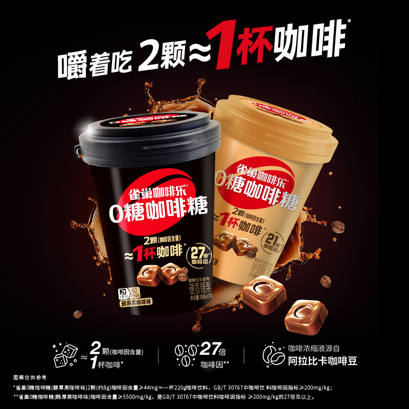 雀巢咖啡乐0糖咖啡硬糖40g醇厚黑咖啡味轻乳拿铁味