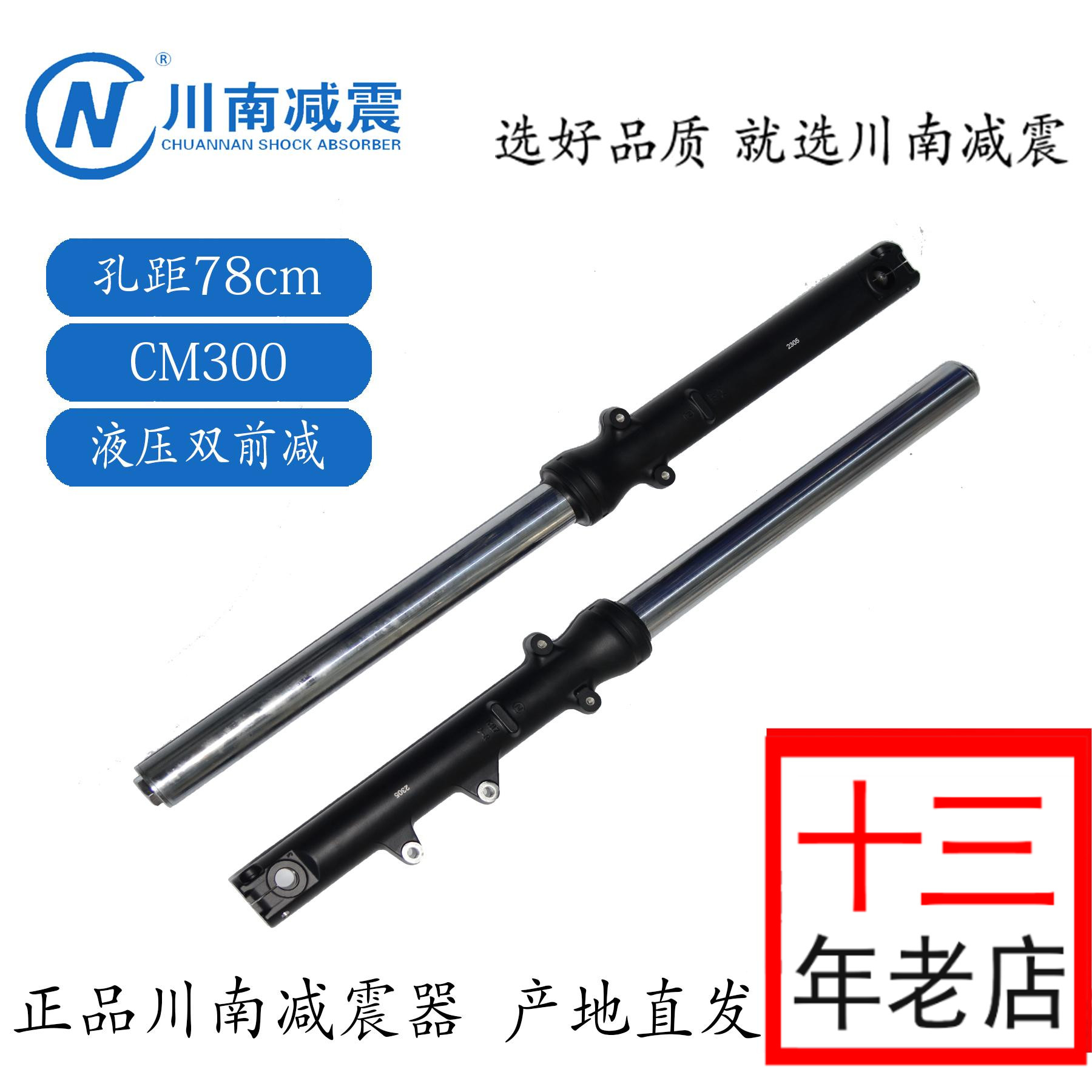 CN川南前后减震器适配CM300/500复古型SDH300-2/2A摩托车液压款