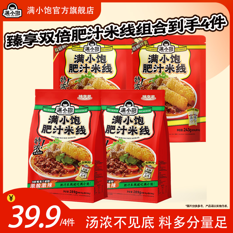 满小饱特浓炸酱激酸激辣臻享装双倍响铃肥汁米线组合到手4袋DB