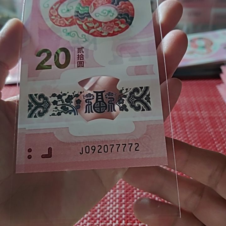 塑料小蛇钞狮子身蛇四920 77772单张