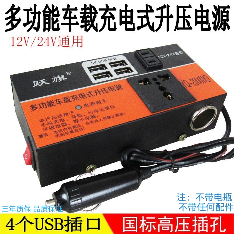 车载逆变器12V/24V通用汽车货车通用电源转换器多功能充电器
