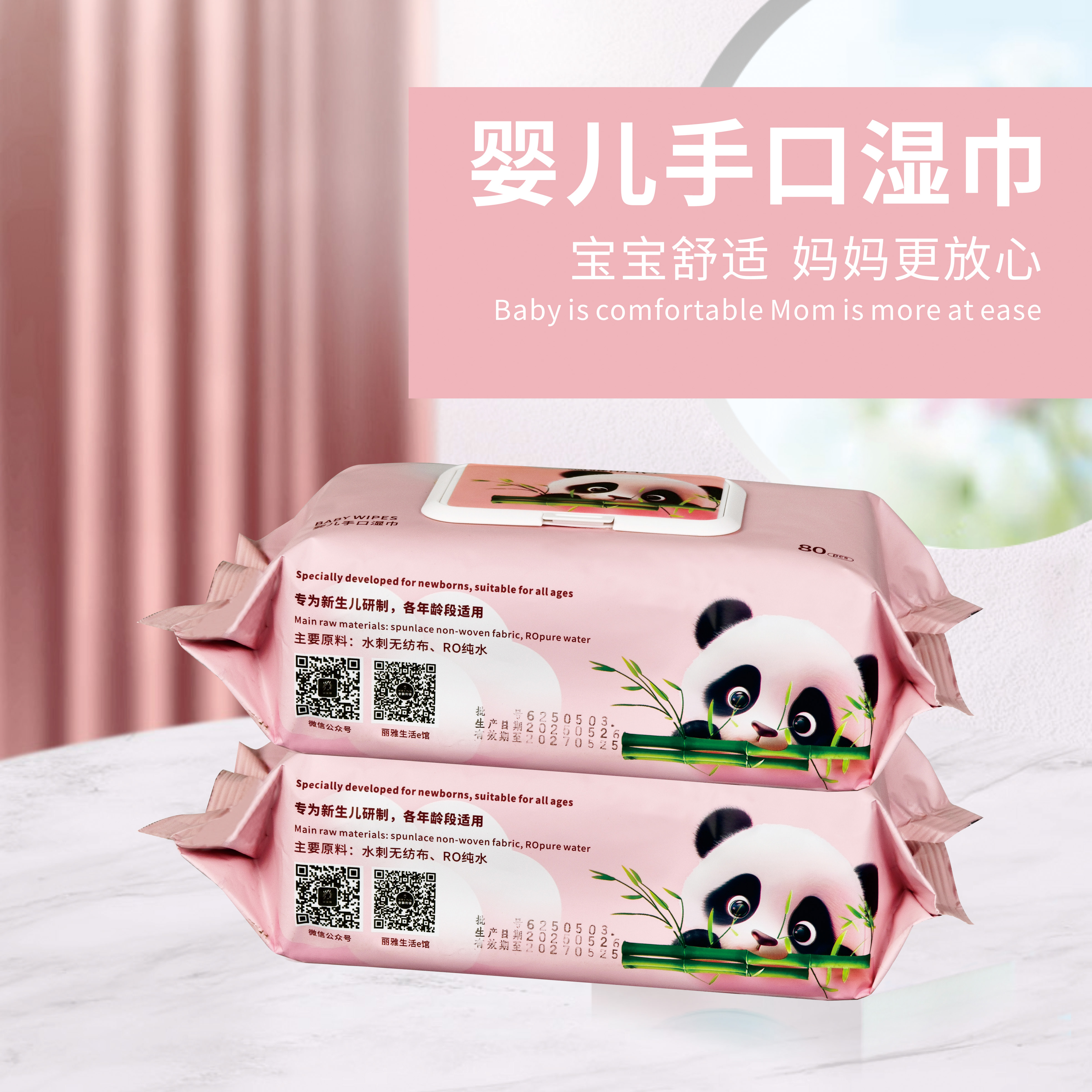 丝丽雅丝丽雅丽雅时代粉底熊猫款婴儿手口湿巾