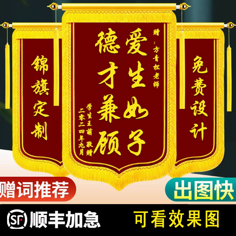 加密大龙须双层定制布料送老师医生锦旗送仙家佛堂教练月嫂定做