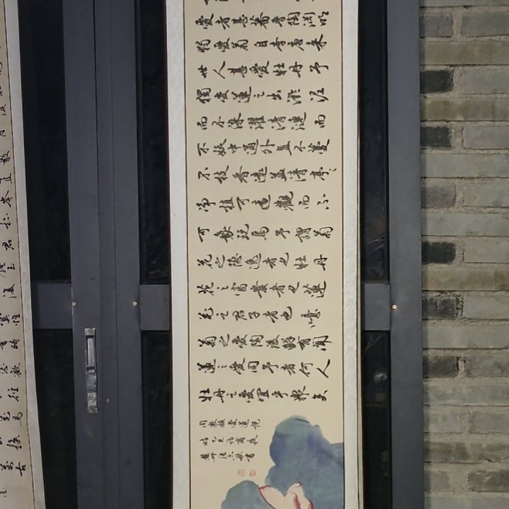 《爱莲说卷轴一幅》