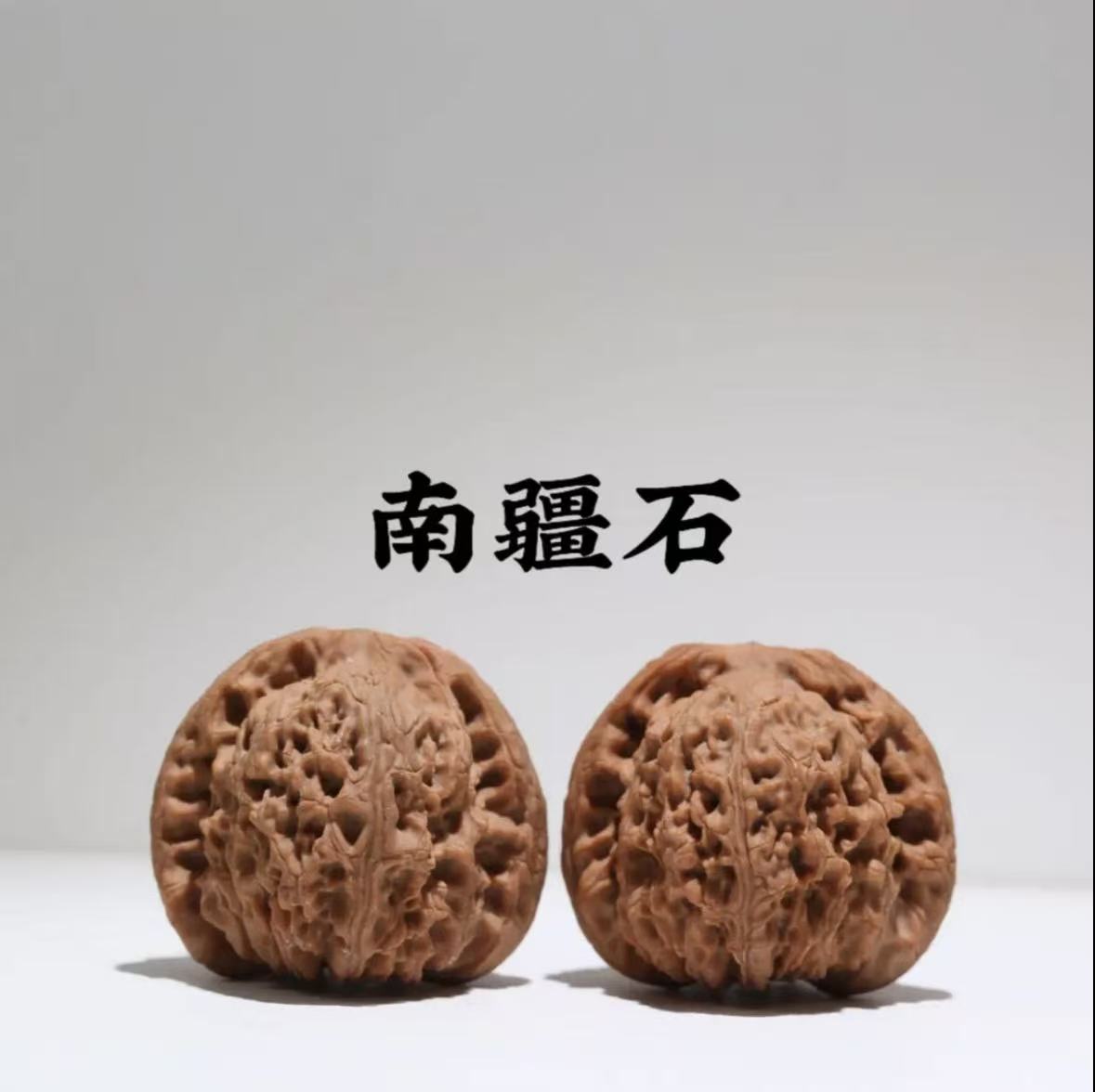 赵喜满南疆石2025年头货精品文玩核桃现配现发