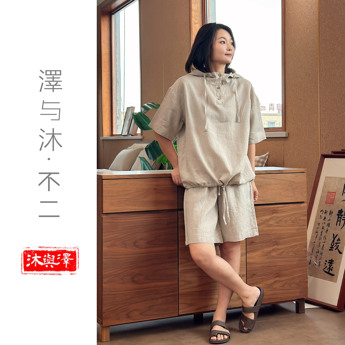 【不二|沐光】泽与沐汉麻双雨露14支女款连帽T恤