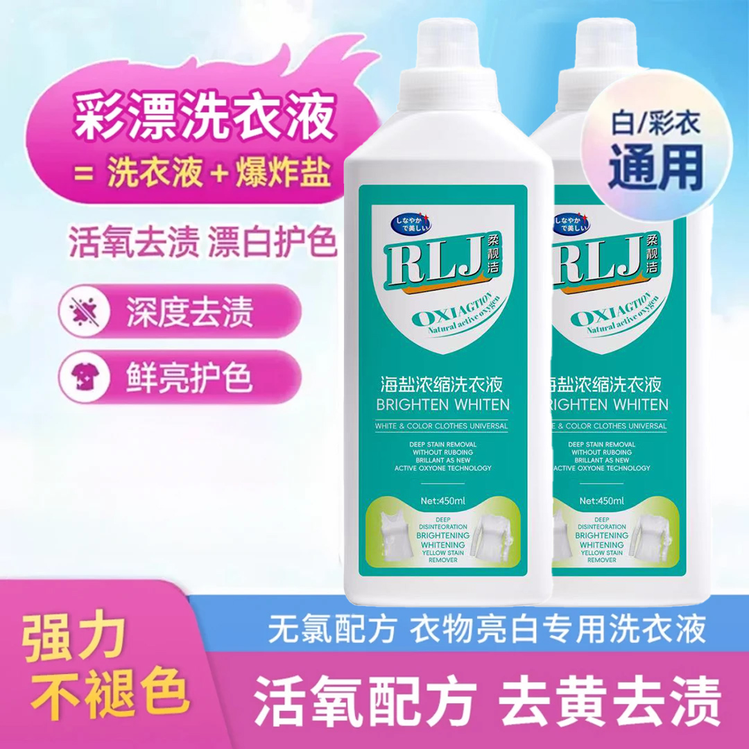 【去黄留香去污】护色去污留香蓬松四合一多功能彩漂洗衣液TTBD-2