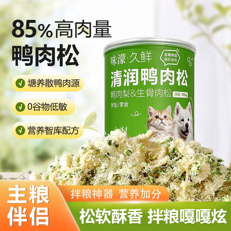 味濛鸭肉松主粮伴侣拌饭零食靓毛营养