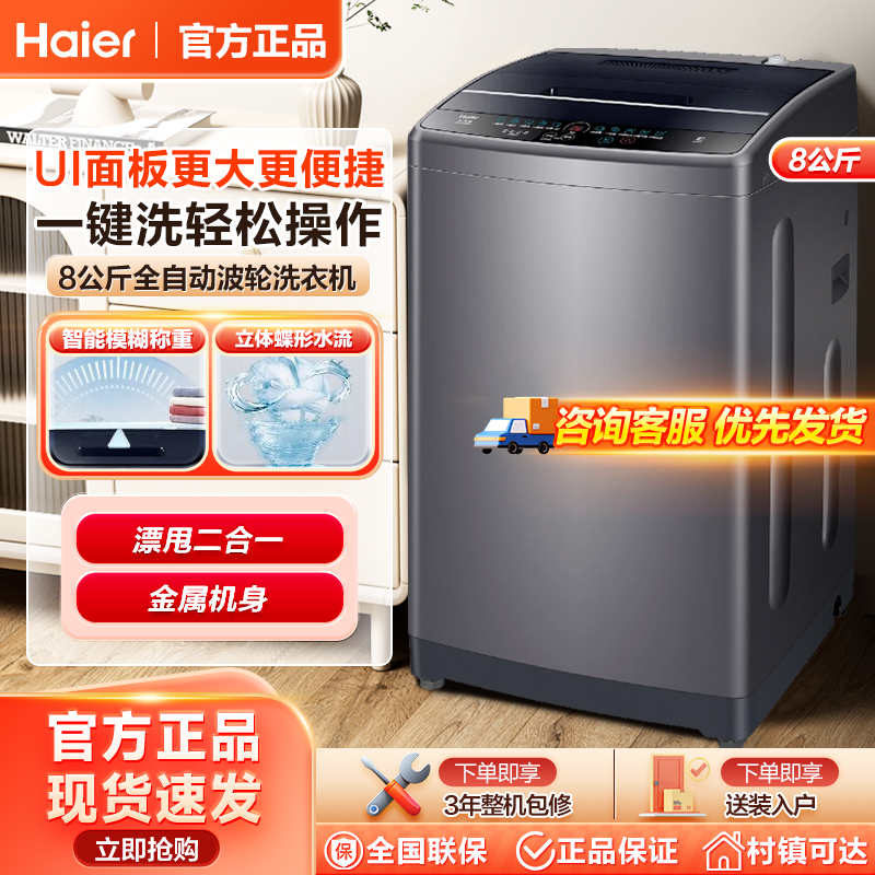 海尔出品统帅全自动波轮洗衣机除螨超净洗1.12洗净比8公斤606