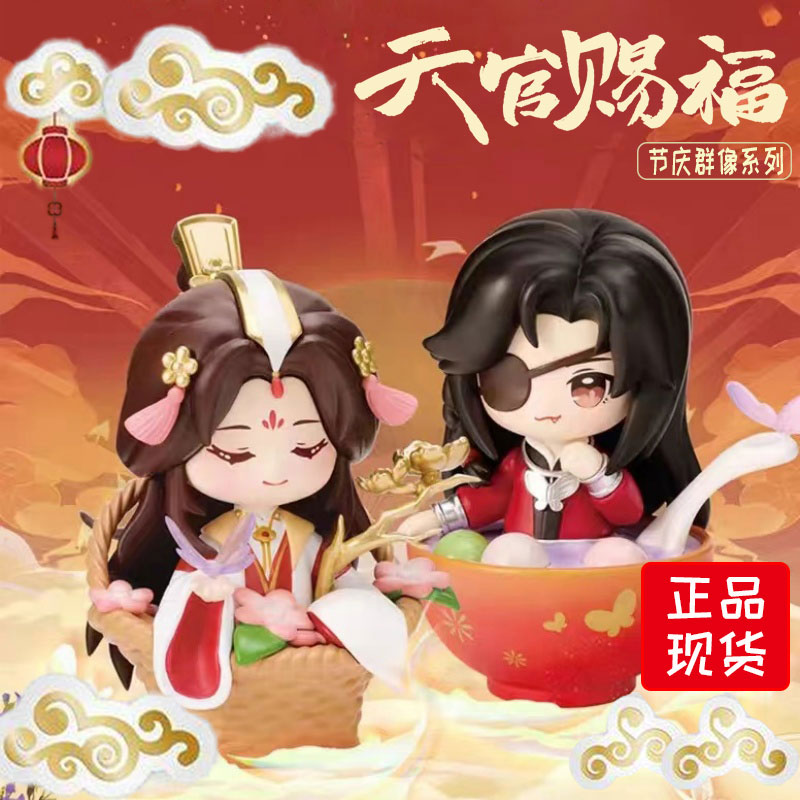 正版天官赐福节庆群像系列盲盒周边潮玩花城谢伶手办桌面收藏摆件