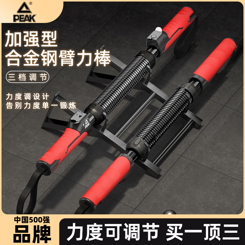 Peak/匹克2025新款加强臂力器男士锻炼手臂胸肌多功能家用臂力棒
