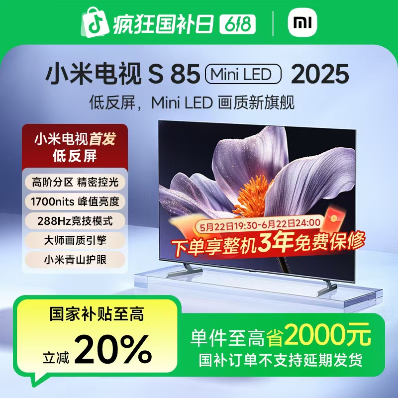 【新品】小米电视S85 Mini LED 2025 全面屏电视L85MB-S 