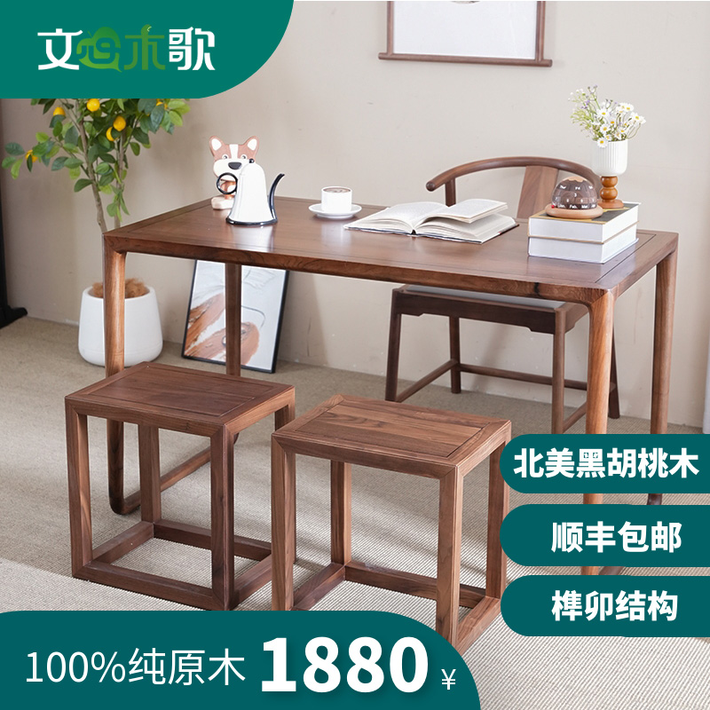 北美黑胡桃木餐桌家用餐桌禅意茶桌北欧日式阳台实木组合茶桌椅