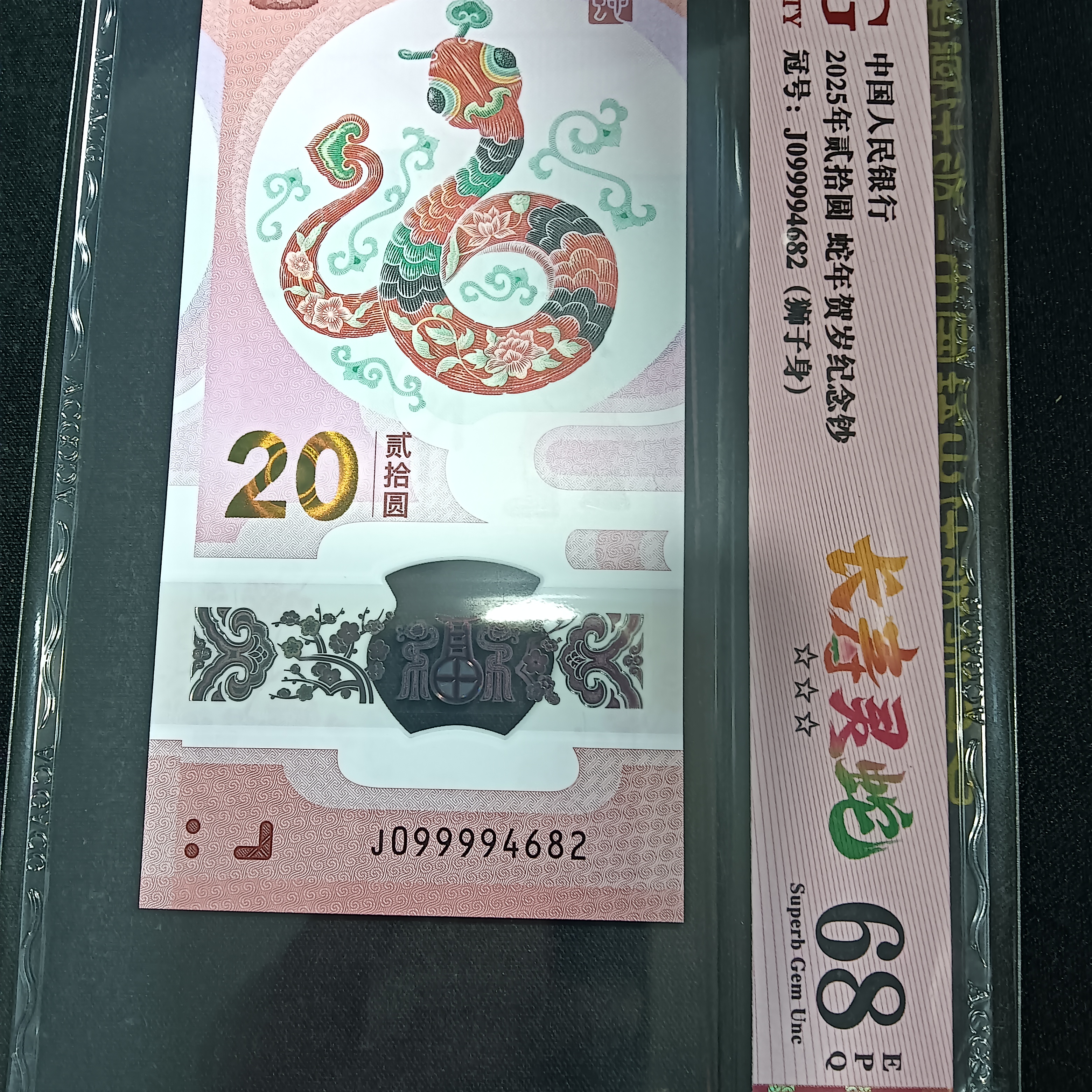 09999-4682 (尾2468组合) 编号4682