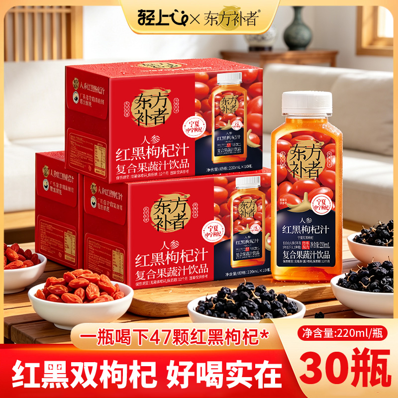 【30瓶】红黑枸杞汁饮料复合果蔬汁饮品配料干净好喝不腻多箱囤货商品图