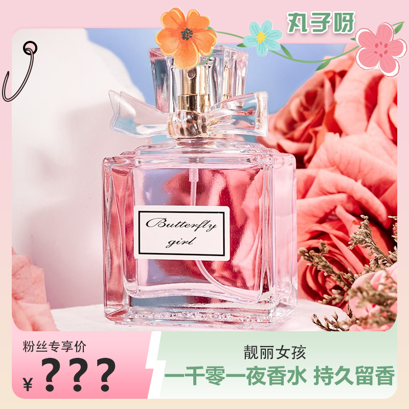 【专柜正品】靓丽女孩一千零一夜香水-C